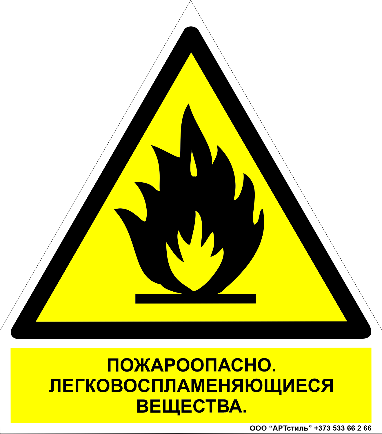 Знак техники безопасности предупреждающий W-01